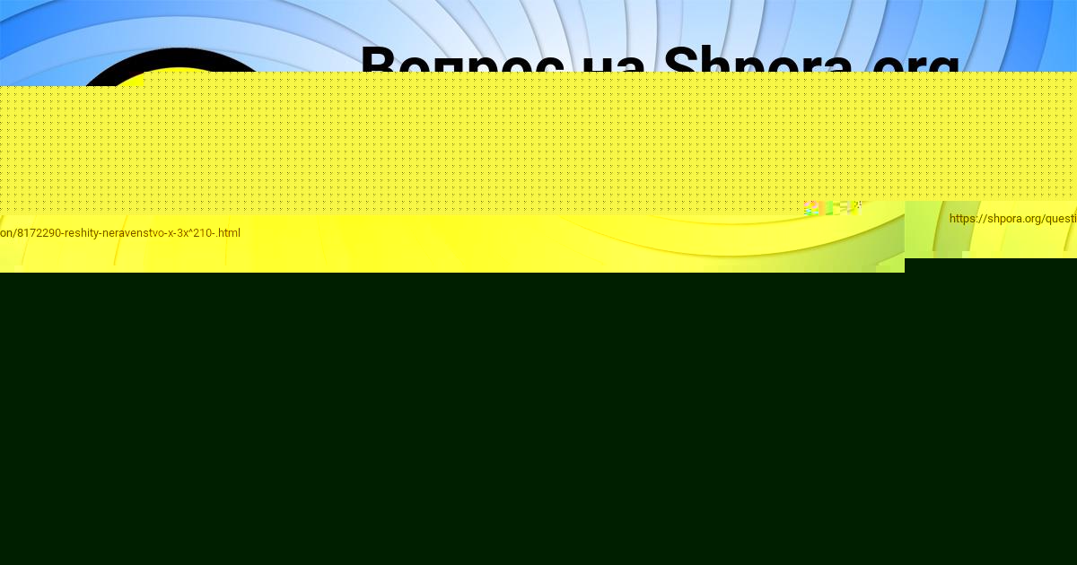 Картинка с текстом вопроса от пользователя Альбина Боброва